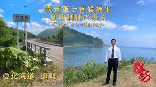 【士官学校】2021候補生夏期訓練の恵み／士官学校案内