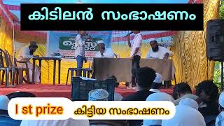 നബിദിന സംഭാഷണം ||  Nabidina sambashanam || #Nabidinaconversation #nabidinasambashanam