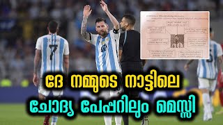 Question about Lionel Messi in 4th standerd exam