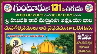 HAZRAT SRI KALE MASTAN VALI BABA DARGAH SANDAL FESTIVAL 131 |  2023 | URSU MAHOTSVAM GUNTUR