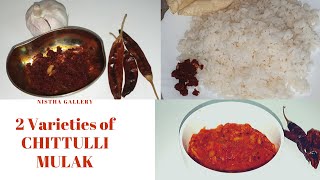 ചിറ്റുള്ളീം മുളകും || Red chilli Garlic Chutney || Video inspired from AMAL NEERAD MOVIES