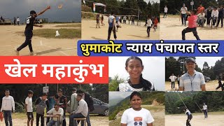 धुमाकोट खेल महाकुंभ 2024 | Khel Mahakumbh | न्याय पंचायत स्तर Under 14-17 | Dhumakot Pauri Garhwal