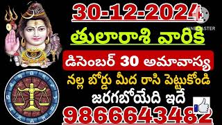 తులారాశికి | 29 december 2024 | ఆదివారం రాశిఫలాలు | telugu daily astrology | rojuvari rasi phalalu