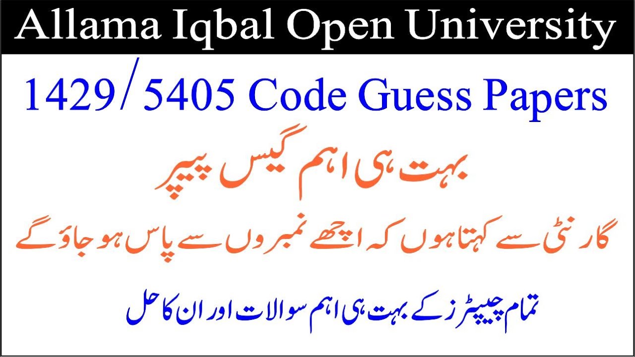 1429 Code Guess Paper | 1429 Code Important Questions | 1429 Code Past ...