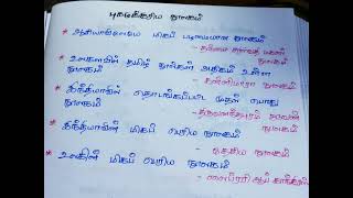 தமிழ் / புகழுக்குரிய நூலகம் பற்றிய செய்தி @TNPSCCREATERSCHANNEL