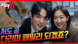 [다리미 패밀리] ＃재미훜  | 저도 곧 다리미 패밀리 되겠죠? [IRON FAMILY] | KBS 방송