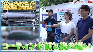 【宇佐美チャンネル】ボディガラスコーティング