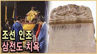 KBS 조선왕조실록 – 아 잊으랴 어찌 우리 이날을, 삼전도의 치욕 / KBS 19971104 방송