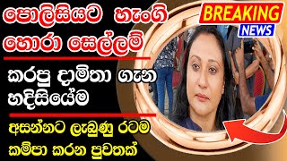 dhamitha aberathana sad news | Breaking News  | Hiru News Very special announcement | Hiru News T