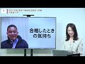 【賃貸不動産経営管理士試験】令和3年合格インタビュー稲田 裕之さん 学習内容の目的や意味を理解する勉強方法がベストマッチ！ 渡邊 真太郎さん｜アガルートアカデミー