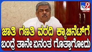 Hariprasad on Caste Census Report: ಜಾತಿ ಜನಗಣತಿ ವರದಿ ಬಗ್ಗೆ ಹರಿಪ್ರಸಾದ್ ಹೀಗ್ಯಾಕಂದ್ರು | #TV9D