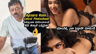 Apsara Rani Latest Photo Shoot | RGV | Thriller Movie Heroine | Telugu Varthalu