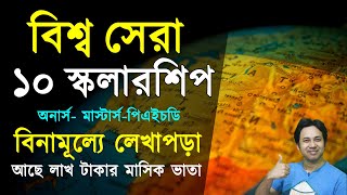 Top 10 Scholarships in the World | Top 10 Full Funded Govt. Scholarship For Bangladeshi |Free Study