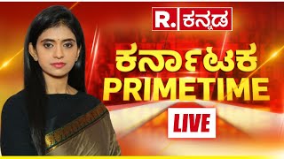 Karnataka Prime Time: ಮೋದಿಗೇ ಸ್ಕೆಚ್ | BYV vs ಅವರು | ಫೈನಾನ್ಸ್​​ಗೆ ಸುಗ್ರೀವಾಜ್ಞೆ ಹೊಡೆತ | INDI ಕೂಟ ಛಿದ್ರ