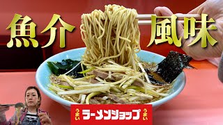 がっつりネギ増し【ラーメンショップ石川店】魚介風味の極上ラーメンをすする『飯テロ』ramen shop