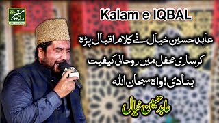 Kalam e Iqbal - New Naqabat 2020 - Abid Hussain Khayal Best Naqabat 2020
