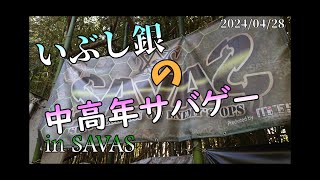 いぶし銀の中高年サバゲー！春の陣( ﾟДﾟ)！inSAVAS