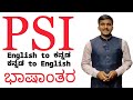 PSI Translation | Translation Skills | Santosha L | Sadhana Academy | Shikaripura