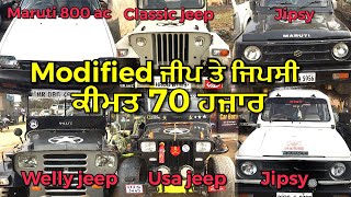 Modified  ਜੀਪ ਤੇ ਜਿਪਸੀ , Second hand car for sale in punjab ,Car Mandi,Used cars , patran car market