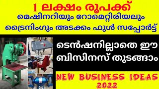 2022ൽ ഫുൾസപ്പോർട്ടിൽ ബിസിനസ് തുടങ്ങാം|new business ideas2022|high profit business ideas|new focus tv