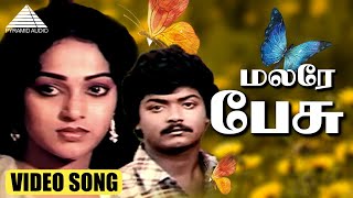 மலரே பேசு HD Video Song | கீதாஞ்சலி | முரளி | நளினி | இளையராஜா