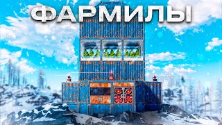 ФАРМИЛЫ! 500 дней ФАРМА в Раст/Rust @meowzrust