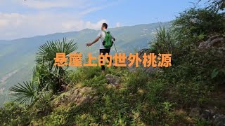 在三面环山的山落里，既然还有一户人家坐落在这里，这里风景艳丽