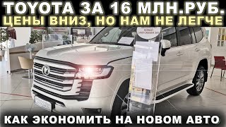 Как купить новую Toyota на 2 млн. дешевле?