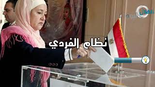 ازاي تصوت صح في انتخابات مجلس الشيوخ 2020