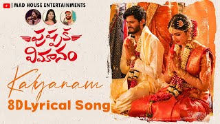Kalyanam Lyricalᴴᴰ 8D SONG || Pushpaka Vimanam Songs || AnandDeverakonda || SidSriram ||RamMiriyala