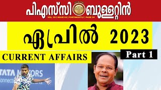 ഏപ്രിൽ 2023 Current Affairs | PSC Bullettin