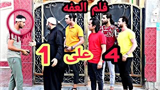 فلم قصير شاب متعافي يدور فصول شاد راسه جذب #عباس_العبودي