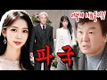 주병진 맞선녀 김규리 바람난 전남편 알고보니?! 주병진 김규리 전남편 보고 놀란 이유