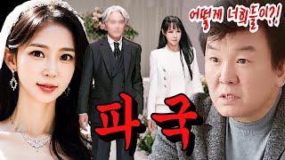 주병진 맞선녀 김규리 바람난 전남편 알고보니?! 주병진 김규리 전남편 보고 놀란 이유