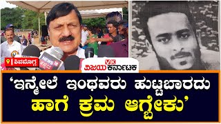 ನಮ್ಮ ಮಲೆನಾಡು ತೀರ್ಥಹಳ್ಳಿಗೆ ಇದು ಕೆಟ್ಟ ಹೆಸರು ; ಮಾಜಿ ಗೃಹ ಸಚಿವ ಆರಗ ಜ್ಞಾನೇಂದ್ರ | Vijay Karnataka