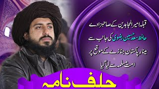 Hafiz Saad Hussain Rizvi | Minar e Pakistan Liya Gaya HalfNama | Allama Khadim Hussain Rizvi Funeral