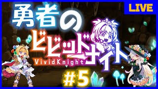 #5【ビビッドナイト】宝石×戦略×運でダンジョン攻略！