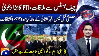 Meeting with Chief Justice - Exhumation of Mustafa Amir’s Body - Aaj Shahzeb Khanzada Kay Saath