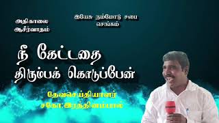 13.01.25🔥நீ கேட்டதை திரும்பக் கொடுப்பேன்