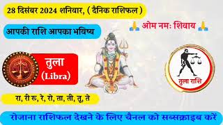 आज का राशिफल | 28 दिसंबर 2024 शैलेंद्र पांडेय की भविष्यवाणी | Today Rashifal | Daily Horoscope