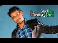 Sudha Hindustani || Sala Main to Sahab ban gaya || Sudhanshu Mahala