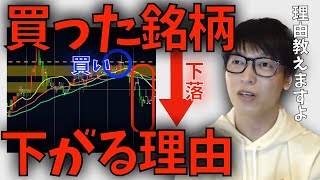 【株式投資】買った瞬間に株価が下落←これの理由教えます。【テスタ/株デイトレ/初心者/大損/投資/塩漬け/損切り/ナンピン/現物取引/切り抜き】