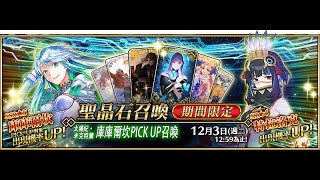 《FGO抽卡&日版劇情》先幫大家抽庫庫｜然後來看破壞吧 神秘屋的工匠們 Part.4｜魔儲歐氣大放送