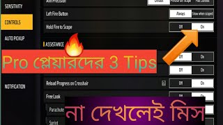 কিভাবে Free Fire এ pro প্লেয়ার হবে - তিনটি সহজ Tips