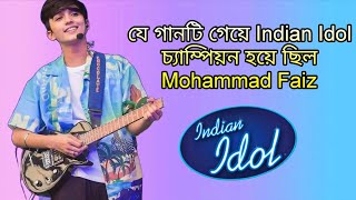 যে গানটি গেয়ে Indian Idol চ্যাম্পিয়ন হয়ে ছিল Mohammad Faiz // Live Stage Show At D C H College -2023
