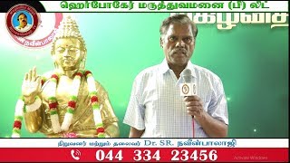 30 வருடமாக மூட்டு வலியால் அவதிப்பட்டவர் மருத்துவரின் 2 மாத சிகிச்சையில் சுகமடைந்தார்