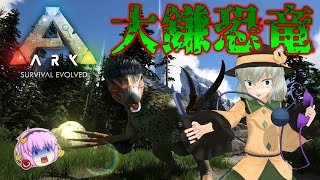 【ARKゆっくり実況＋MODs】凶暴な大鎌恐竜テリジノサウルスをテイムせよ！