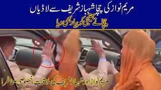 Exclusive Video Of Maryam Nawaz And Shahbaz Sharif Enjoyment l #International Sadiq O Ameen