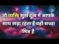 कितना भी पूरा समय हो हिम्मत मत हारो यकीन करो motivational quotes for success in life.. motivation