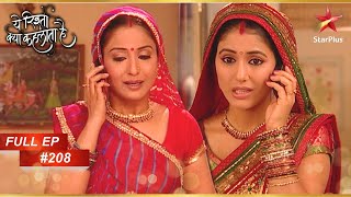 क्या Rajshri जायेगी अपनी बेटी Akshara से मिल ने? | Full Episode:208 | Yeh Rishta Kya Kehlata Hai